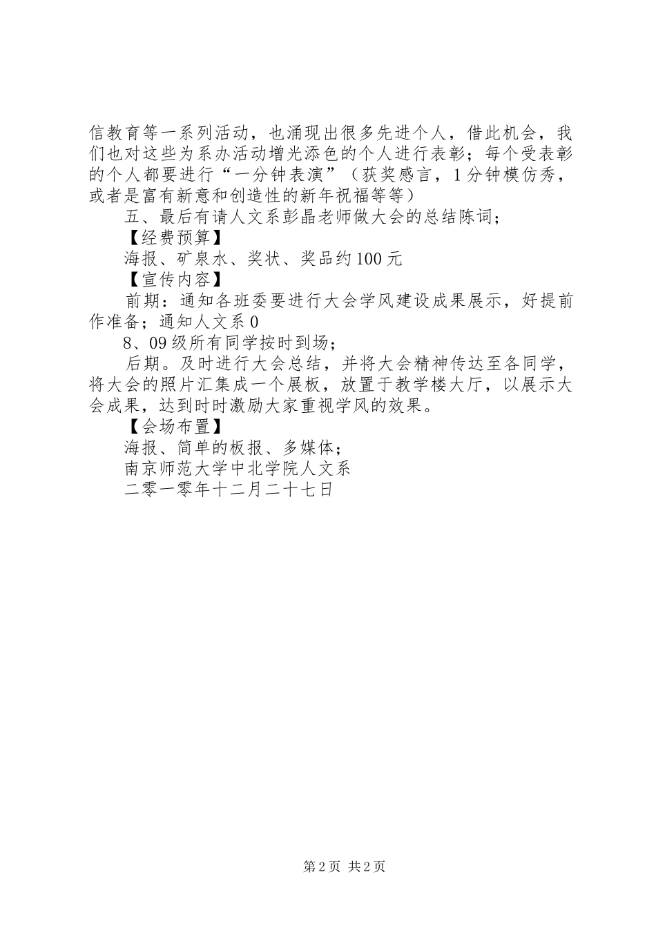 学风建设表彰大会讲话发言稿范文合集 (2)_第2页