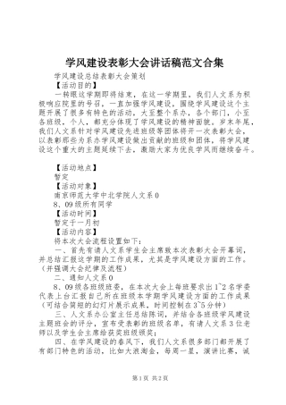 学风建设表彰大会讲话发言稿范文合集 (2)