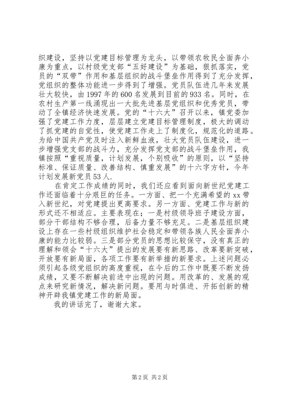 庆七一建党节讲话发言稿_第2页