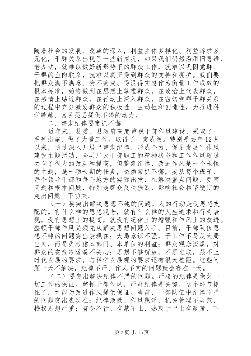 干部作风整顿讲话发言稿_第2页