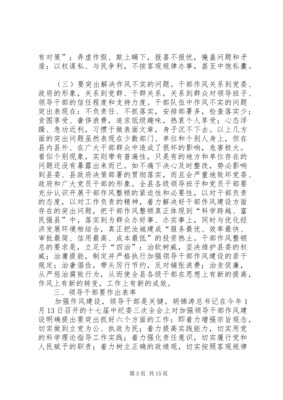 干部作风整顿讲话发言稿_第3页