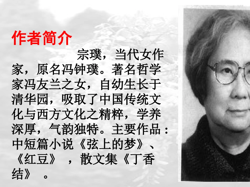 第16课萝瀑布_第2页