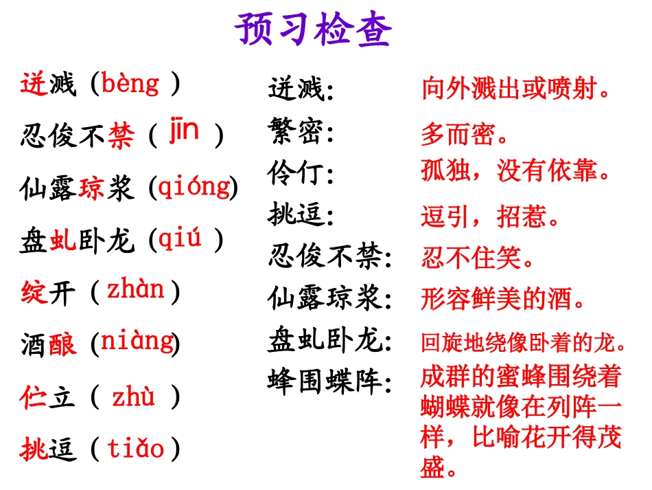 第16课萝瀑布_第3页
