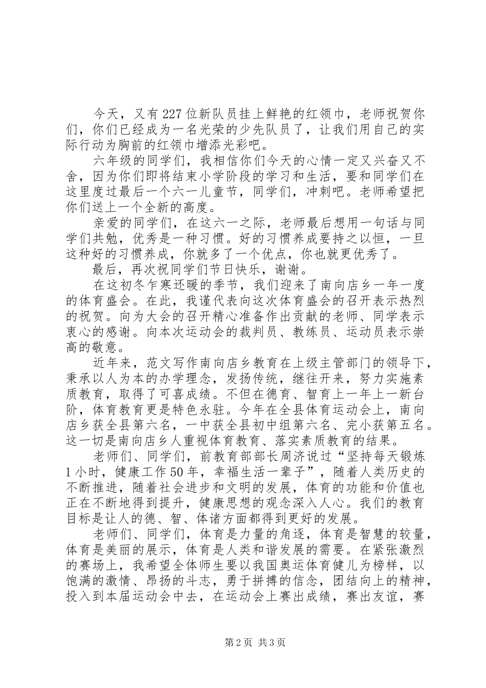 学校领导讲话发言稿范文_第2页