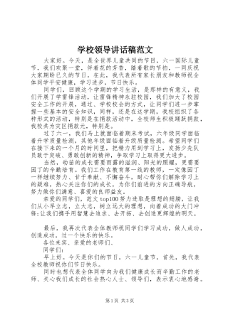 学校领导讲话发言稿范文
