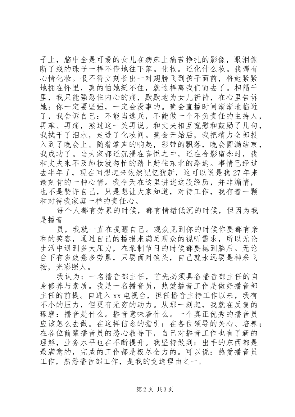 安监部主任竞职演讲稿 (3)_第2页