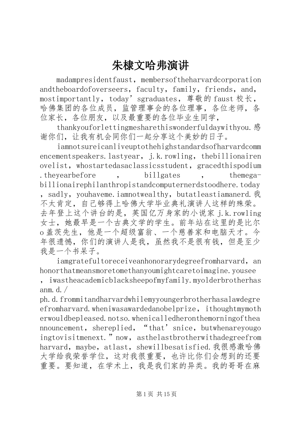 朱棣文哈弗演讲稿 (4)_第1页