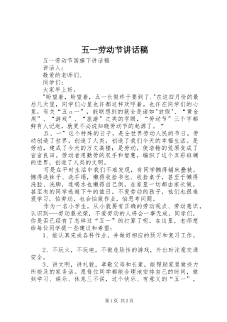 五一劳动节讲话发言稿