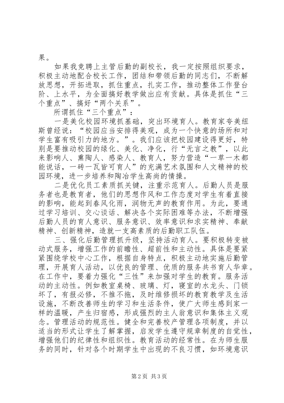 副校长竞职演讲稿 (2)_第2页