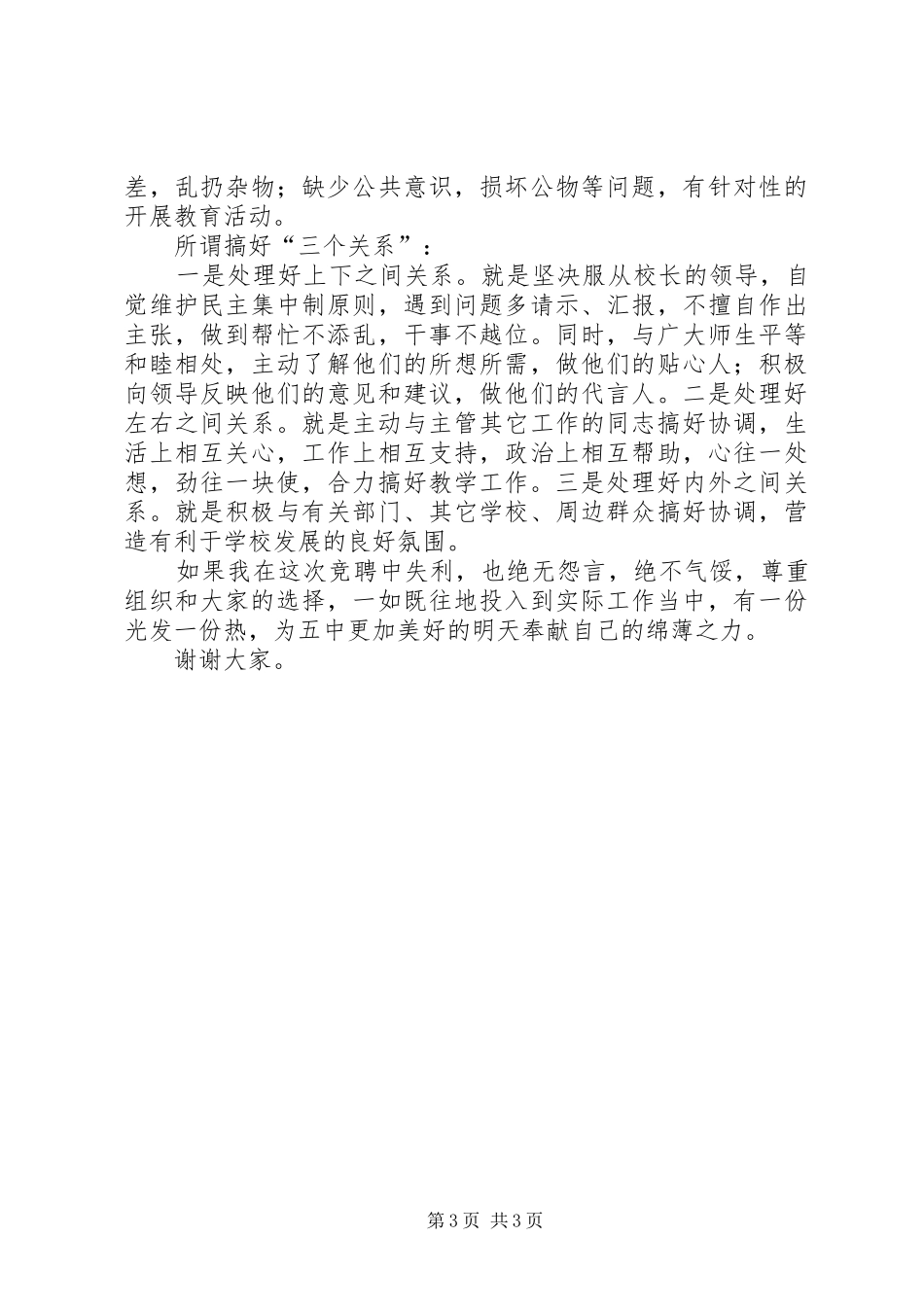 副校长竞职演讲稿 (2)_第3页