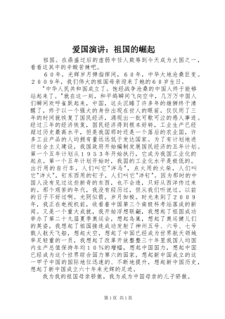 爱国演讲稿：祖国的崛起