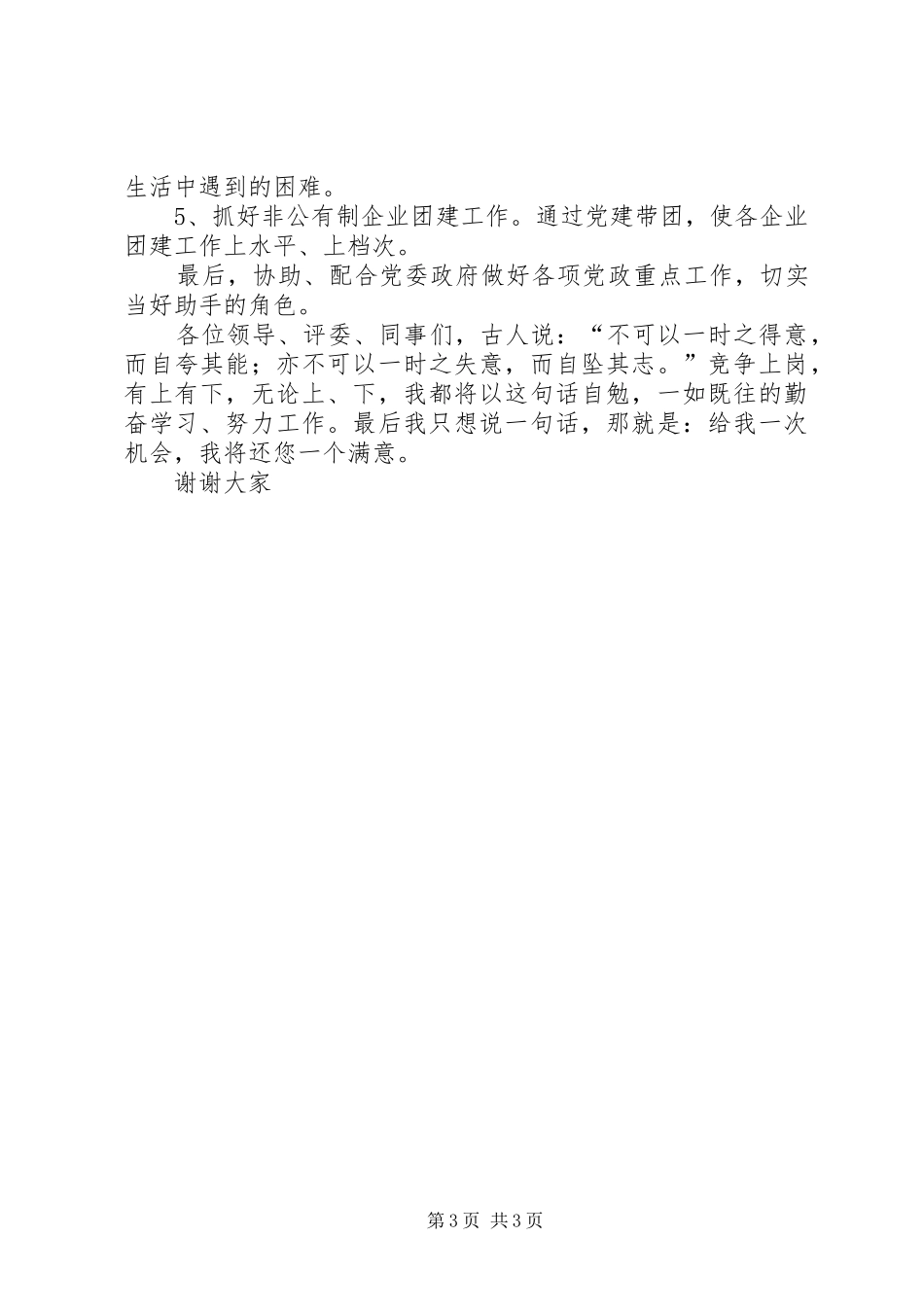 镇团委书记竞职演讲稿词 (3)_第3页