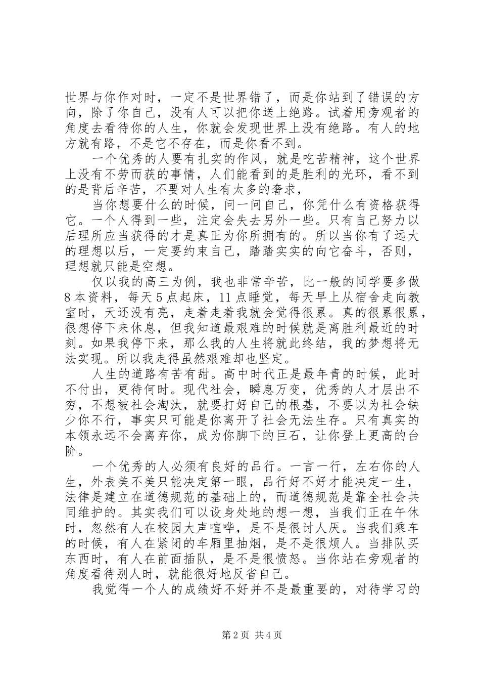 在北大清华学子成才报告会上的演讲稿陈磊 (2)_第2页