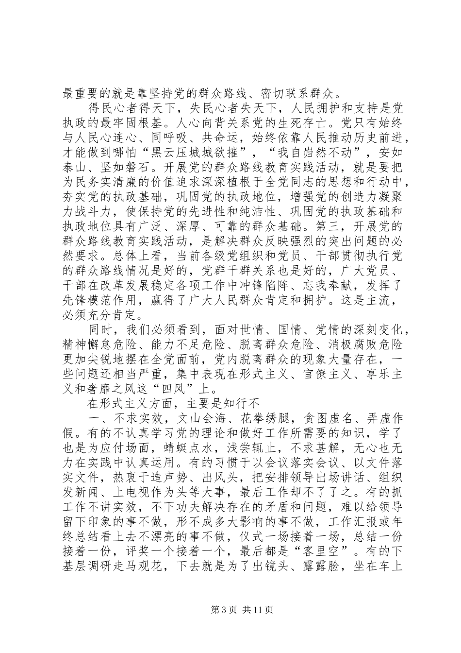 党的群众路线讲话发言稿 (2)_第3页