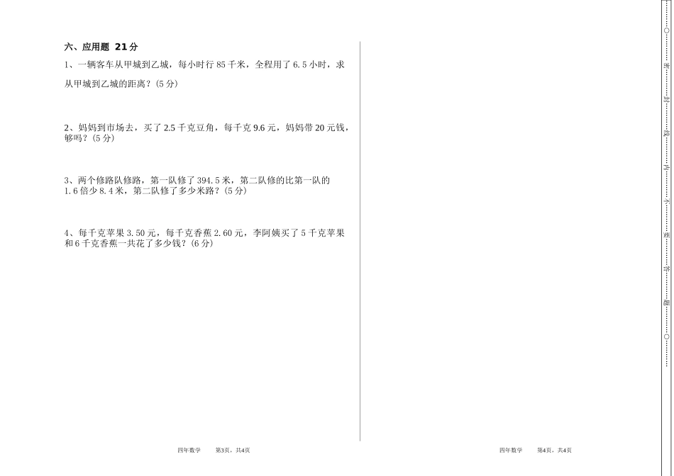 四年数学期中_第2页