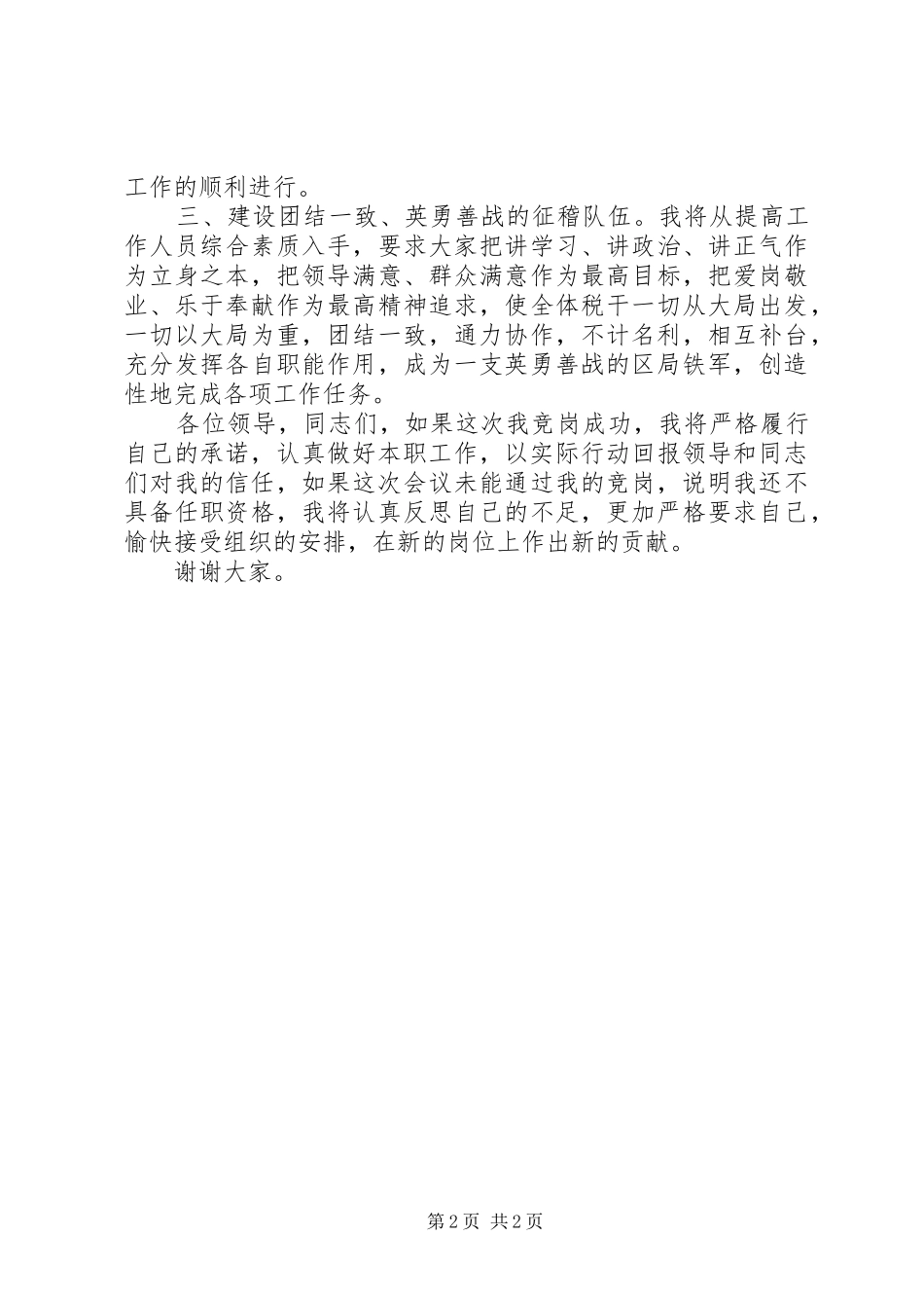 地税所长竞聘演讲稿 (2)_第2页