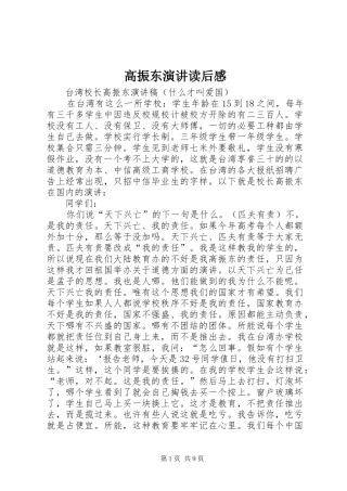 高振东演讲稿读后感 (2)