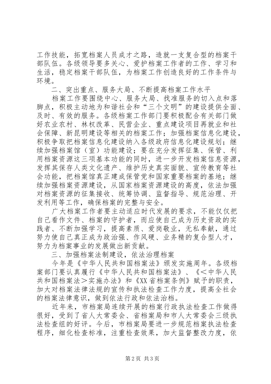 市档案工作大会市长讲话发言稿_第2页