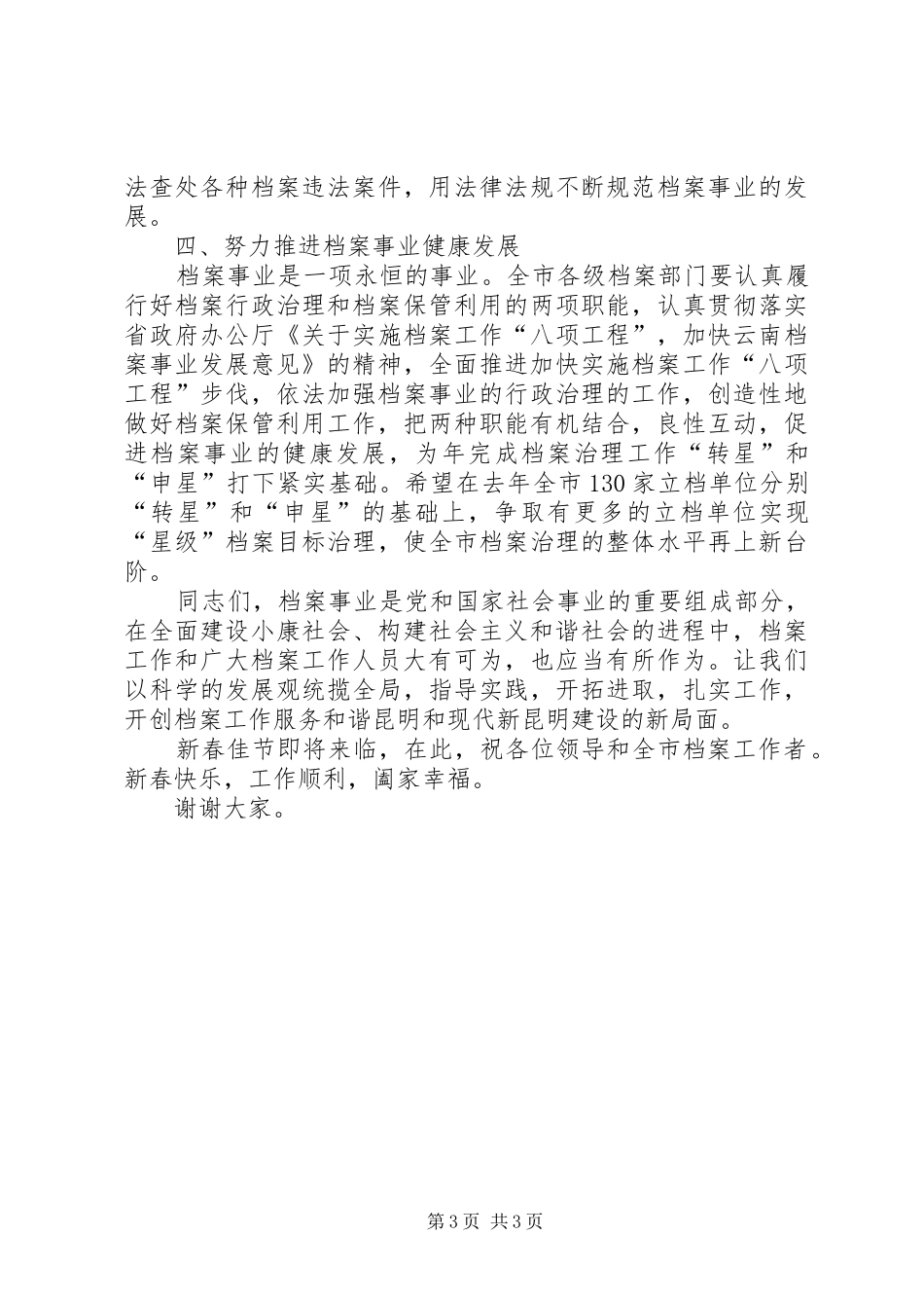 市档案工作大会市长讲话发言稿_第3页