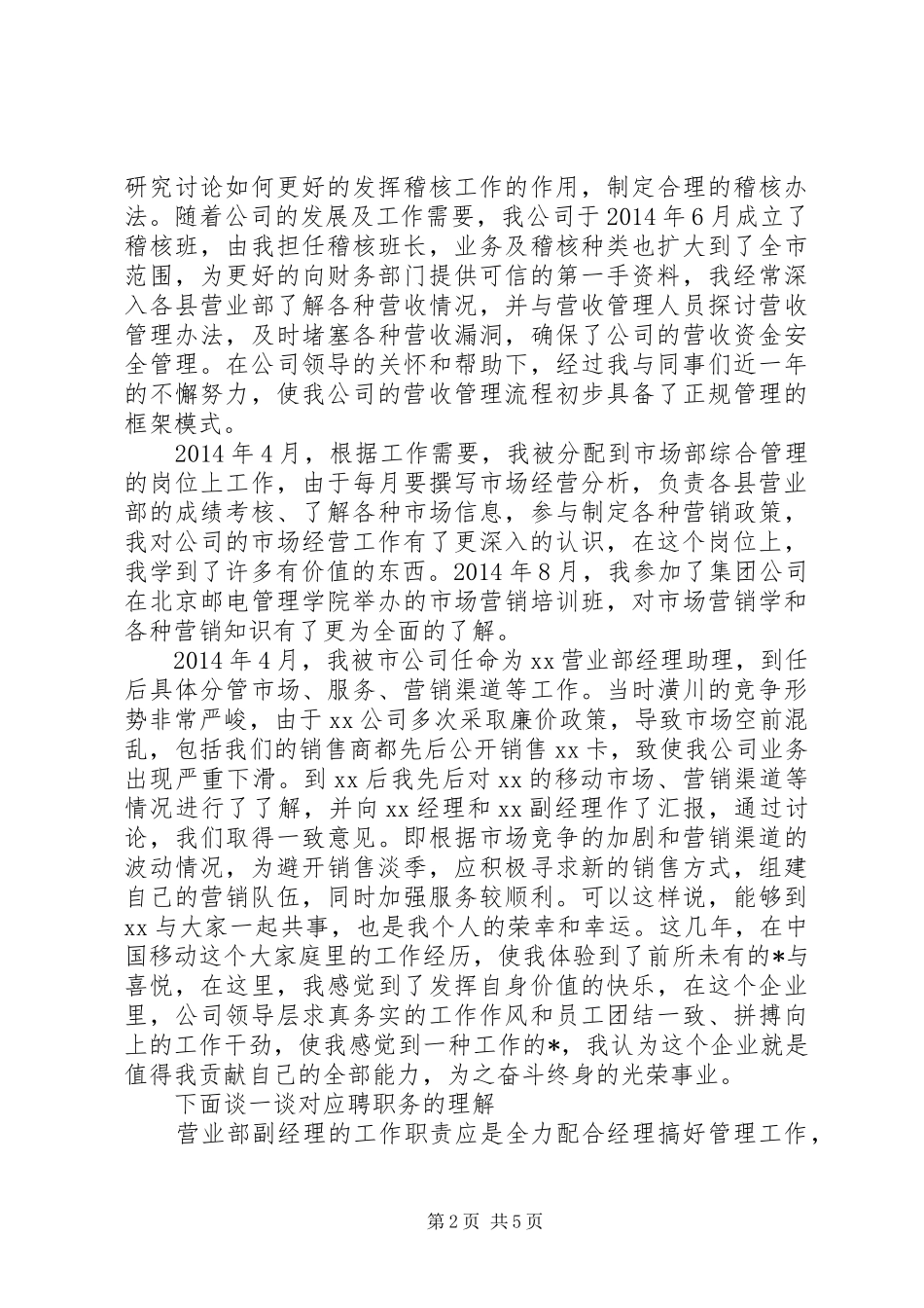 机关中层管理岗位竞聘演讲稿报告 (3)_第2页