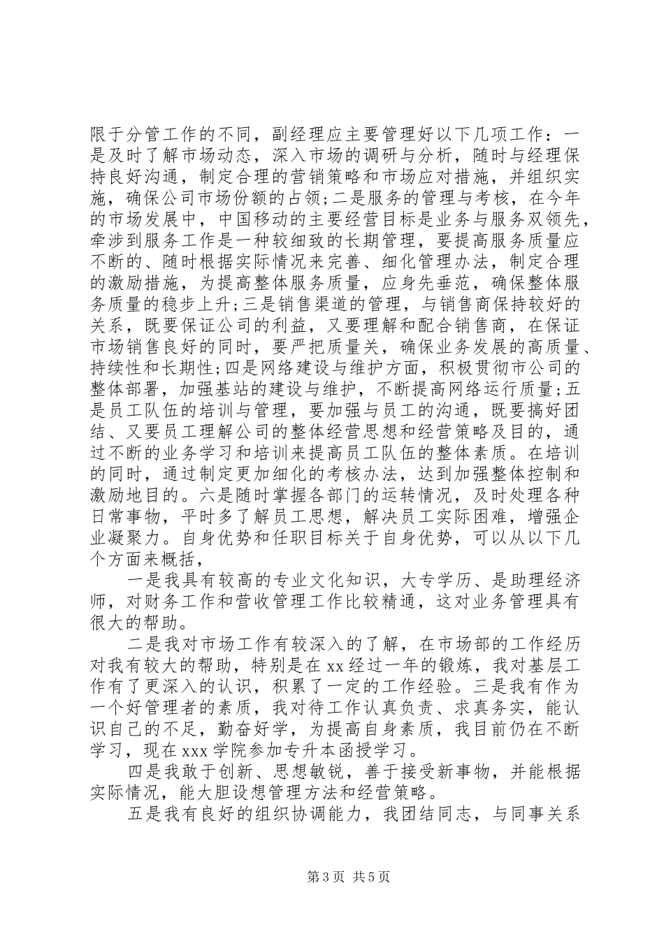 机关中层管理岗位竞聘演讲稿报告 (3)_第3页