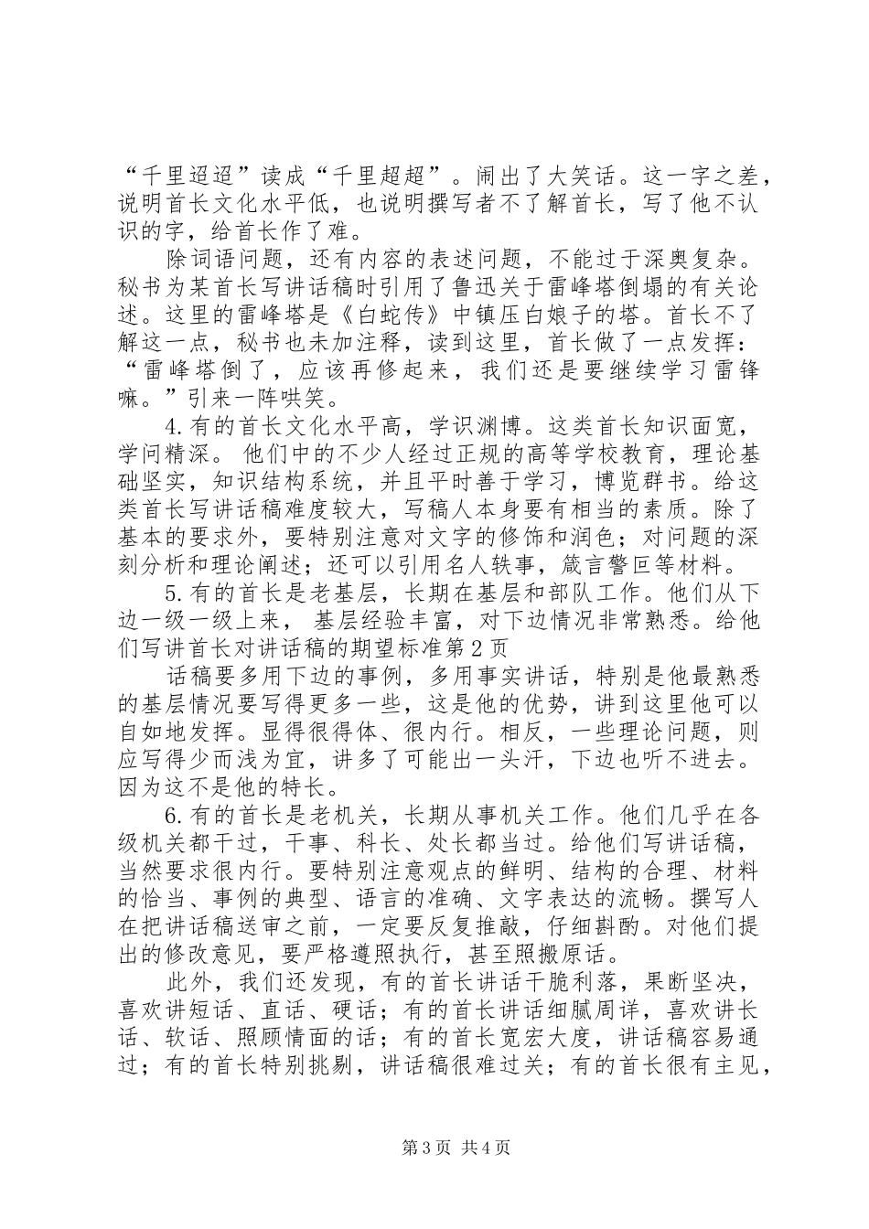 首长对的讲话稿的期望标准_第3页