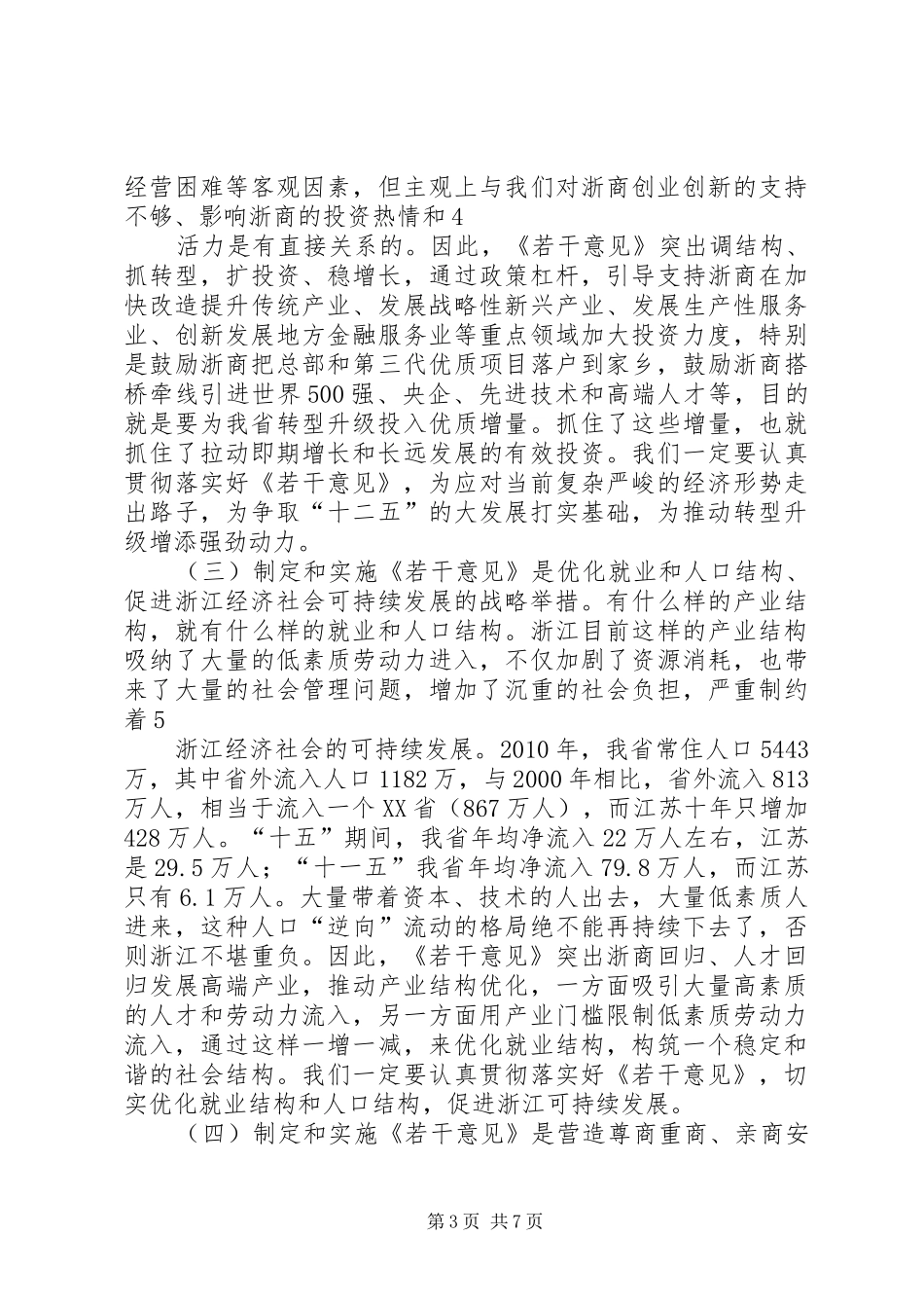 终大会上的讲话(最终稿) (2)_第3页