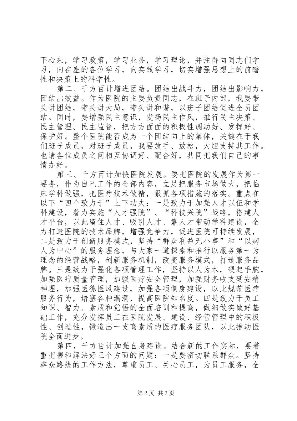 医院新领导上任就职演讲稿 (2)_第2页