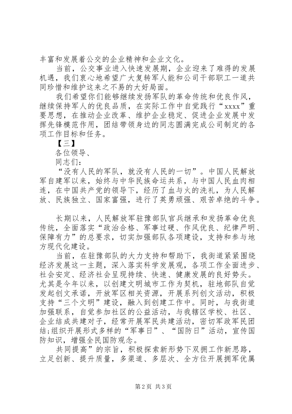 XX年八一慰问复员军人讲话发言稿_第2页