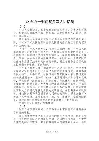 XX年八一慰问复员军人讲话发言稿