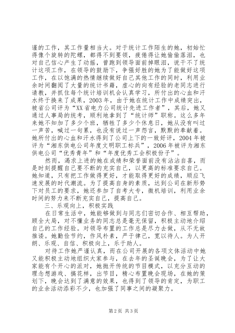 电力系统先进事迹演讲稿 (2)_第2页