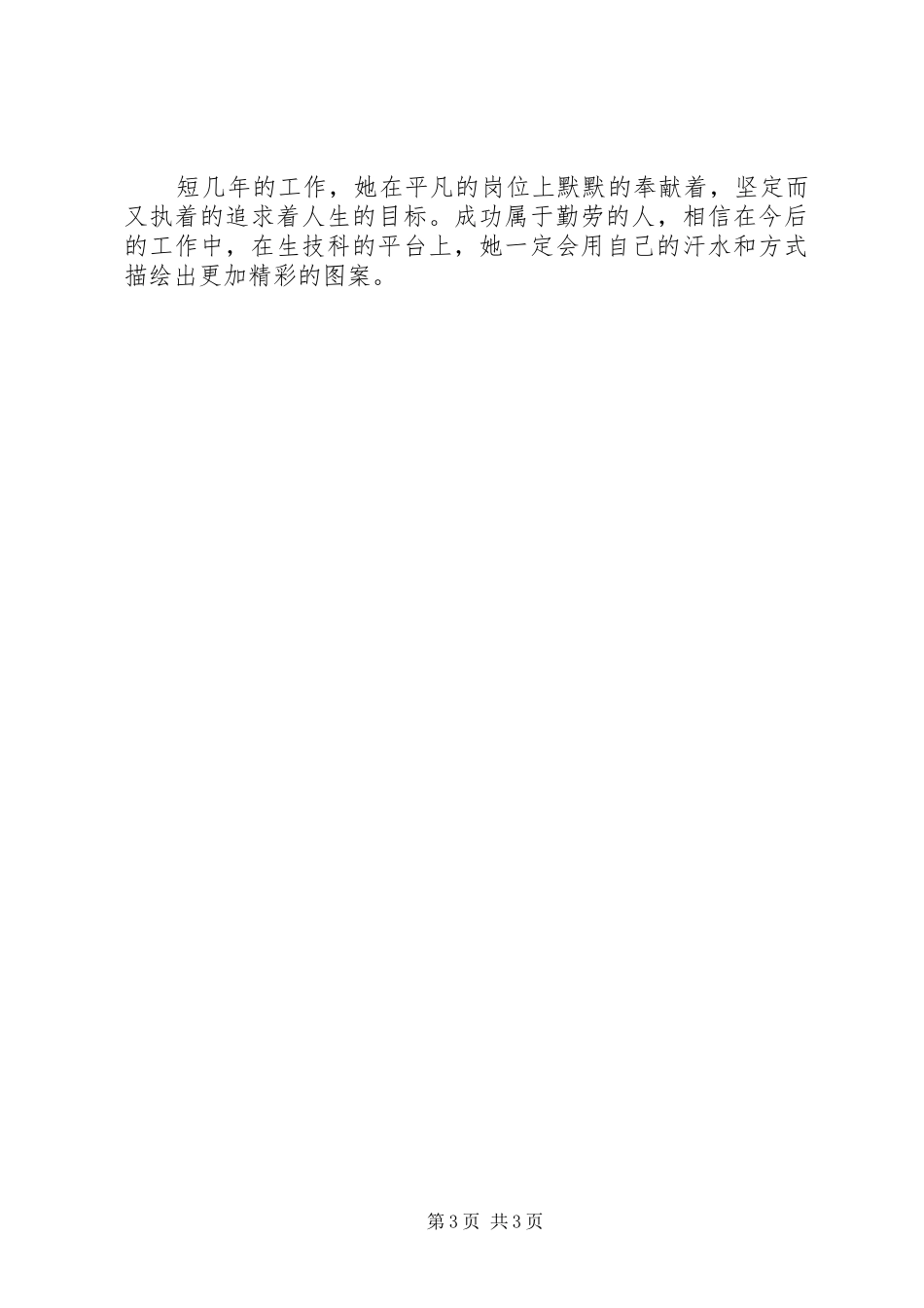 电力系统先进事迹演讲稿 (2)_第3页