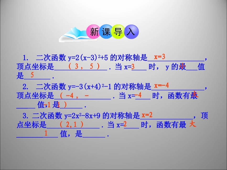 263_实际问题与二次函数_第1课时_第3页