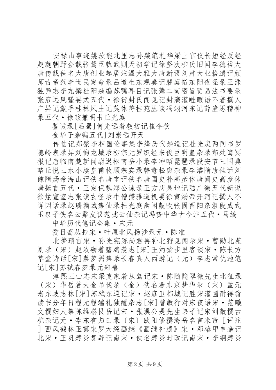 周汉民主题演讲稿_第2页