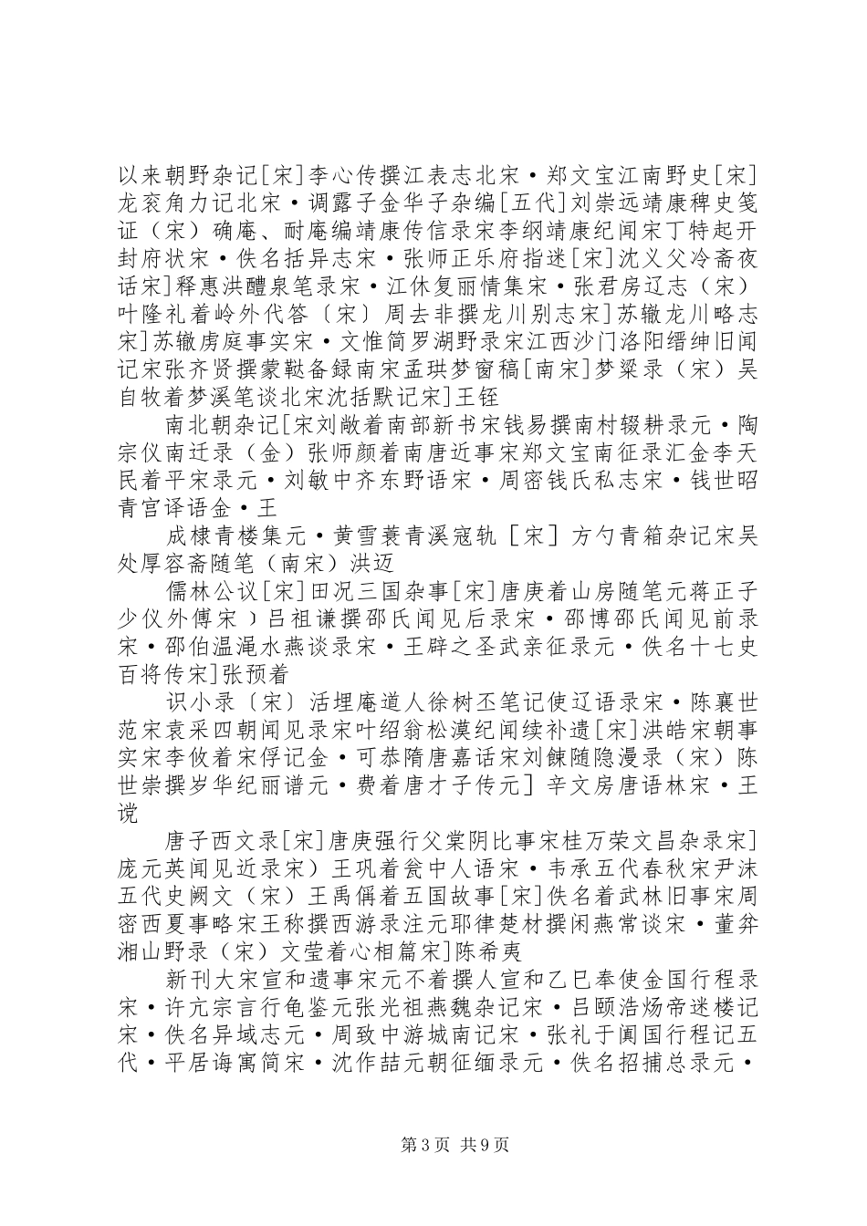 周汉民主题演讲稿_第3页