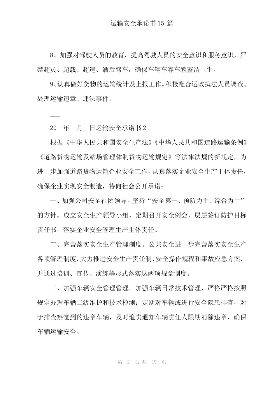 2024年运输安全承诺书15篇 _第2页
