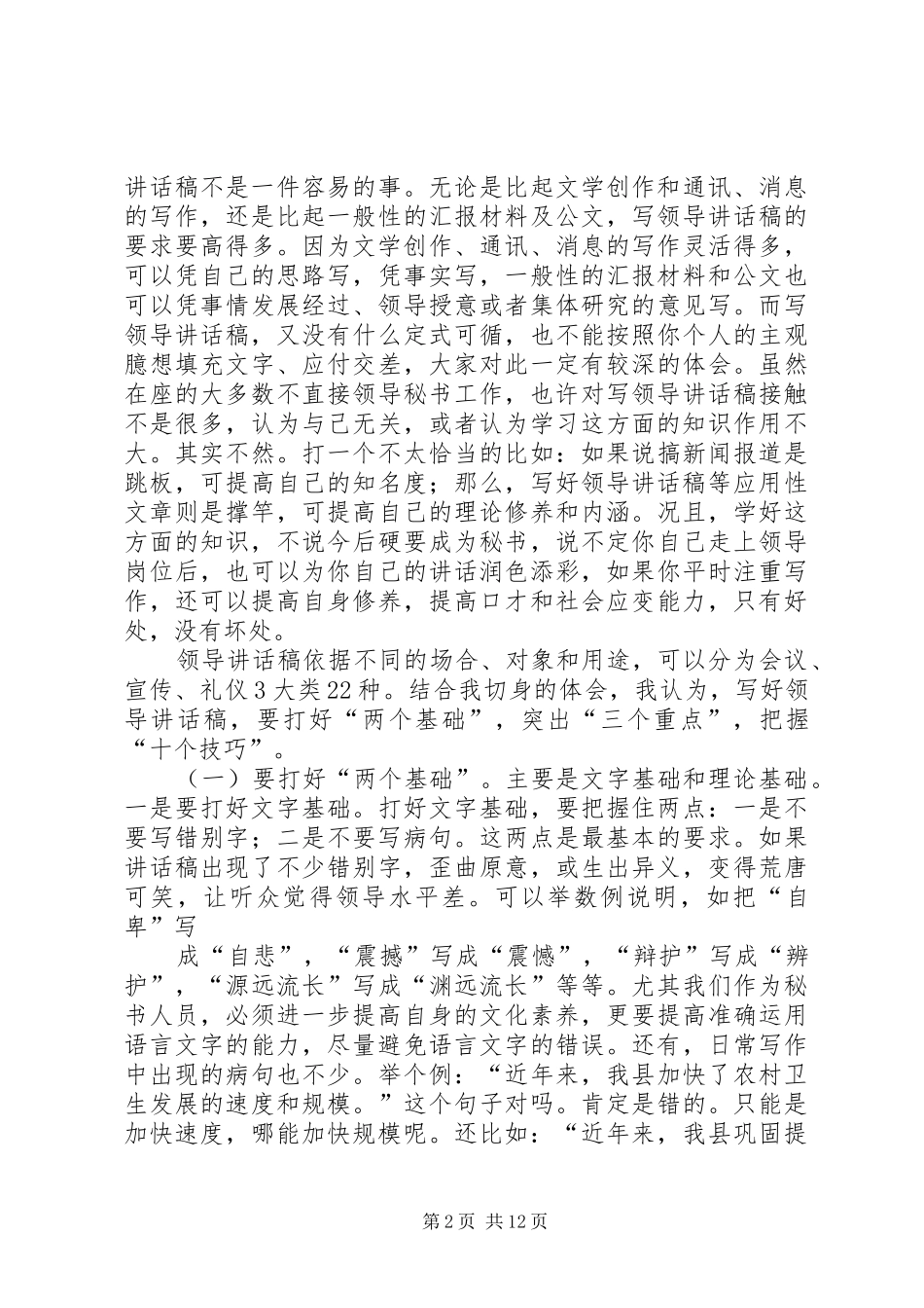 如何写好领导的讲话稿_第2页