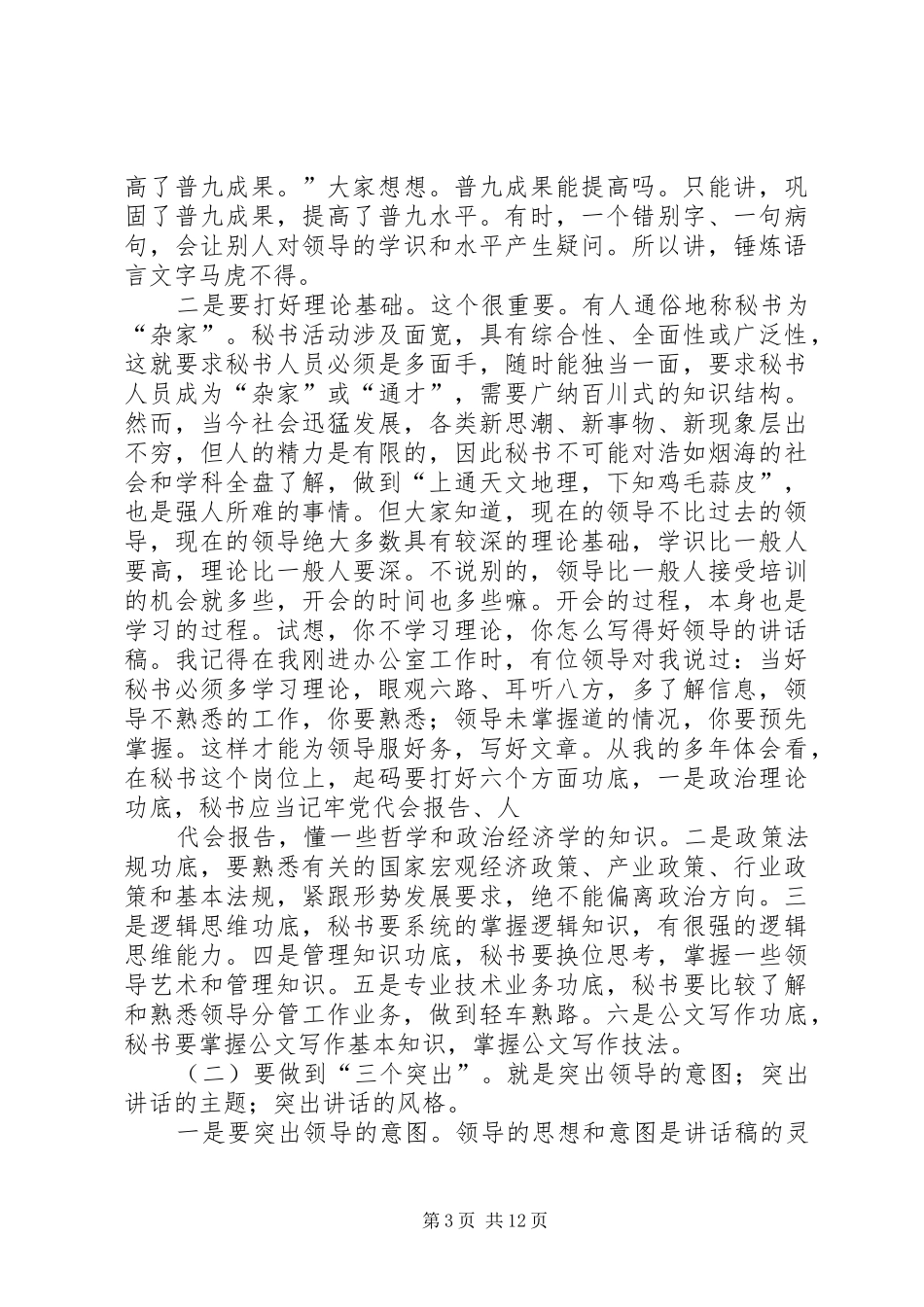 如何写好领导的讲话稿_第3页
