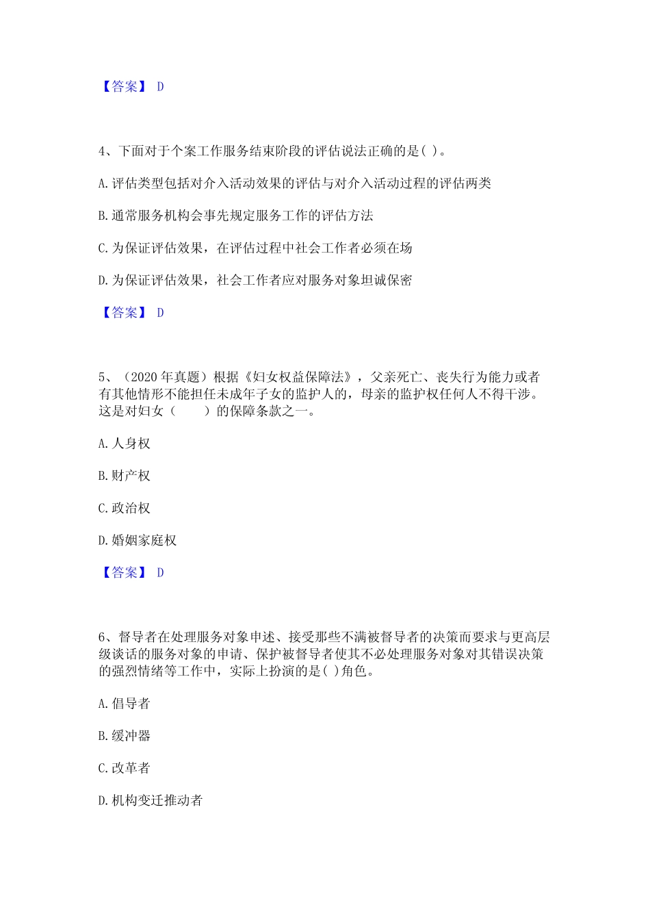 2024年社会工作者之初级社会综合能力自我检测试卷A卷附答案 _第2页