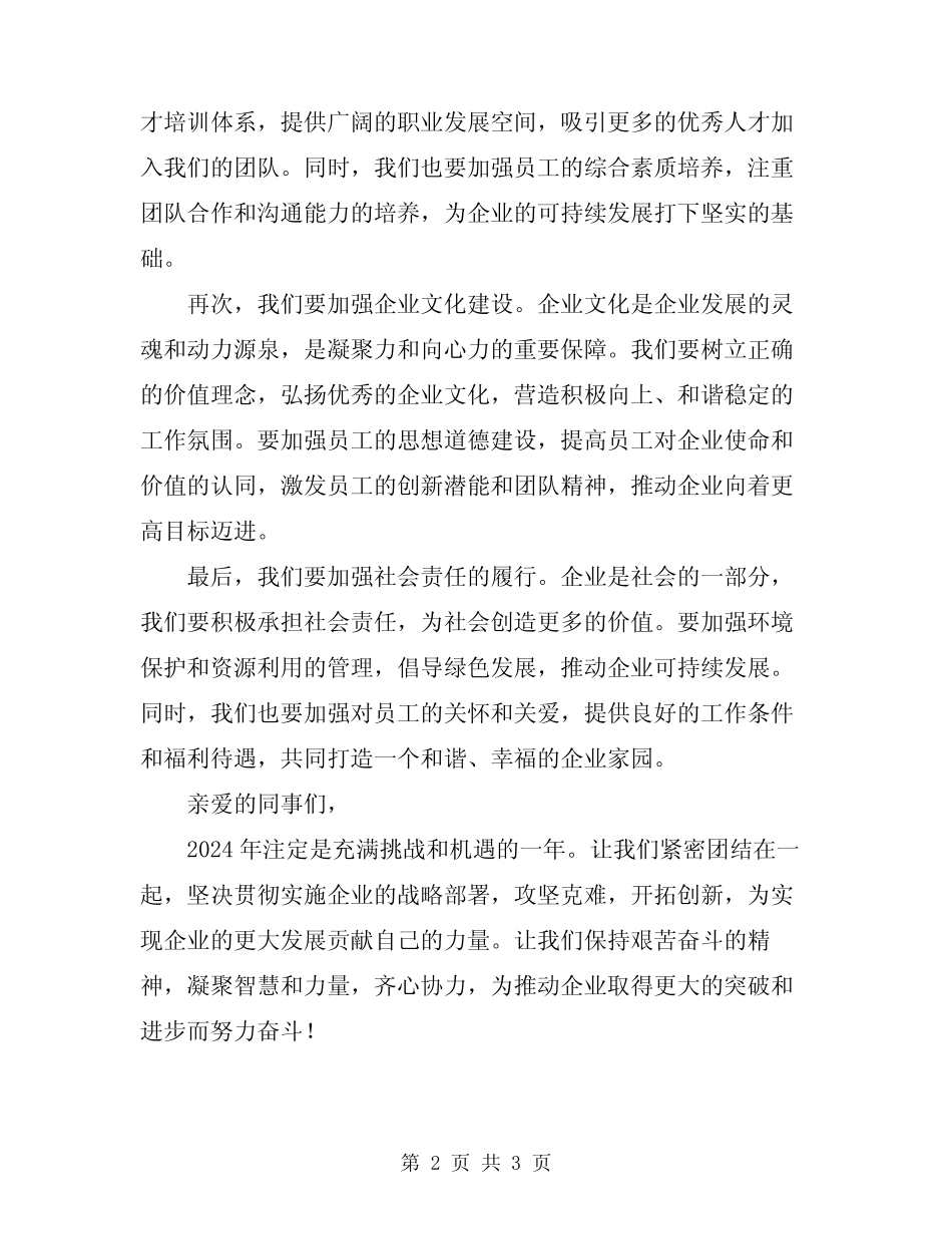 2024年企业职代会领导讲话稿_第2页