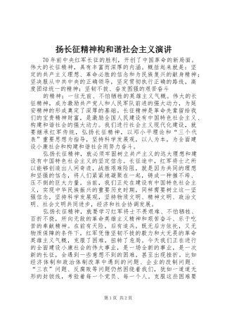 扬长征精神构和谐社会主义演讲稿 (2)