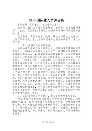 XX年国际聋人节讲话发言稿