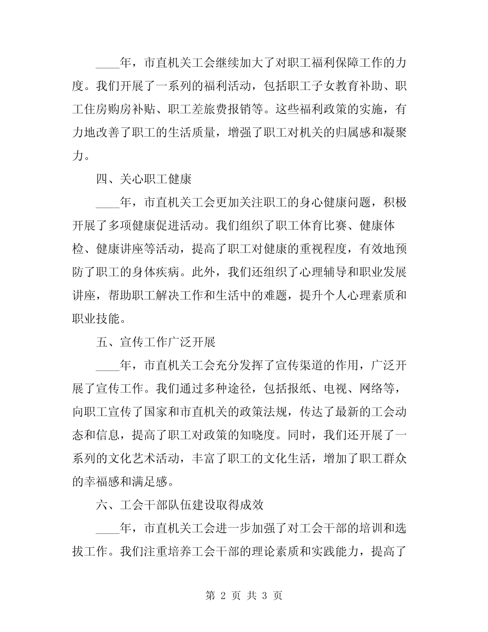 2024年市直机关工会工作总结_第2页