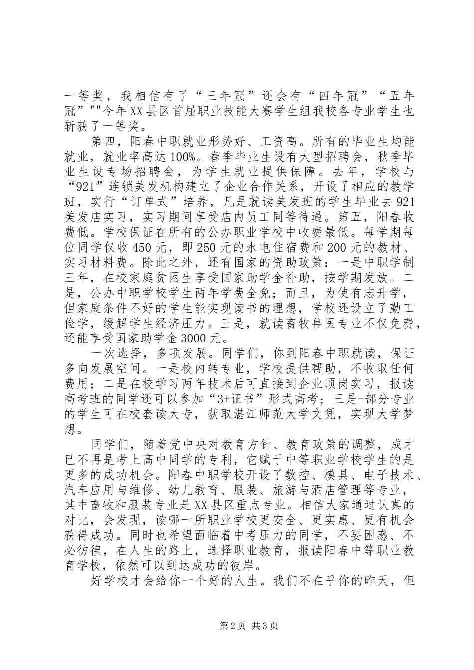 XX年秋季招生演讲稿 (3)_第2页