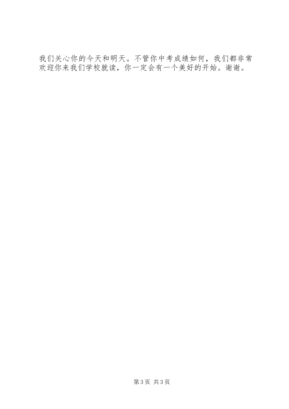 XX年秋季招生演讲稿 (3)_第3页