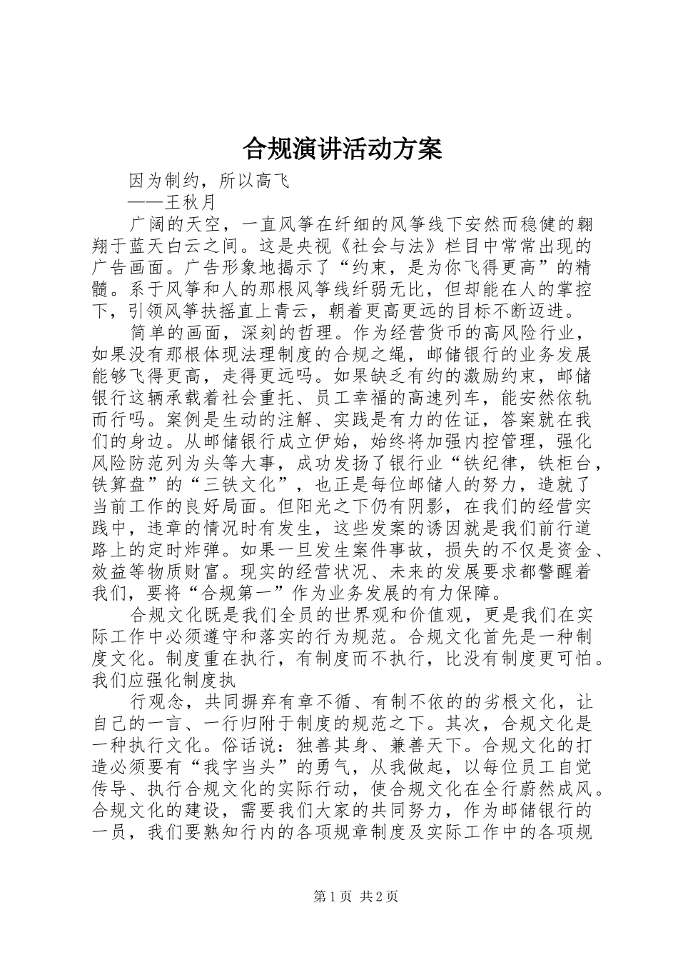 合规演讲活动方案_第1页