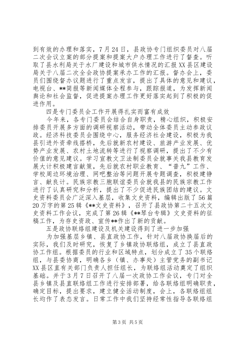 全县离退休干部代表视察重点工作座谈会讲话发言稿 (2)_第3页