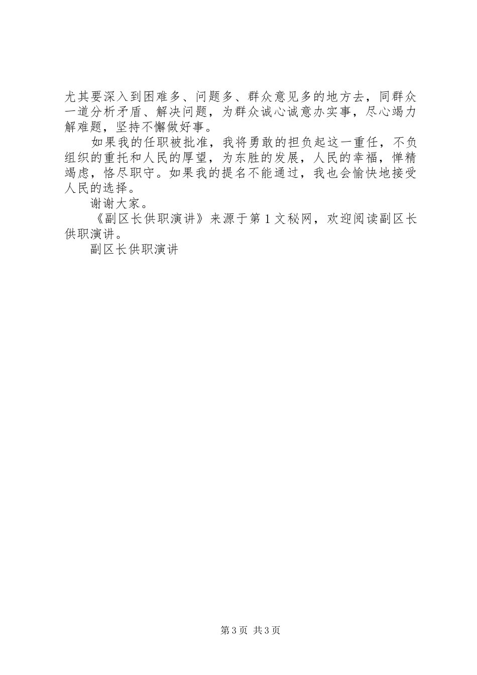 副区长供职演讲稿 (2)_第3页