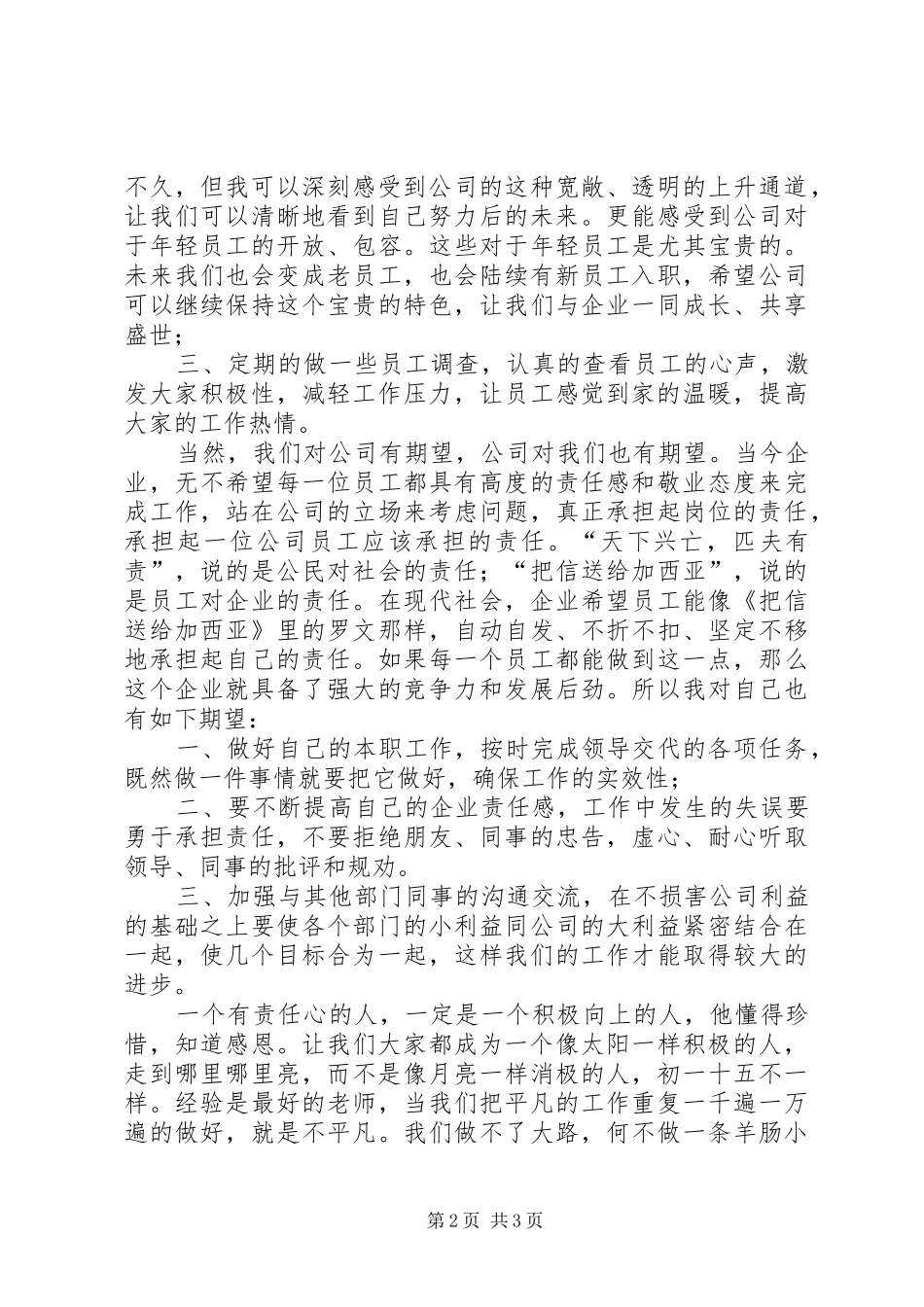 首长对讲话发言稿的期望标准_第2页