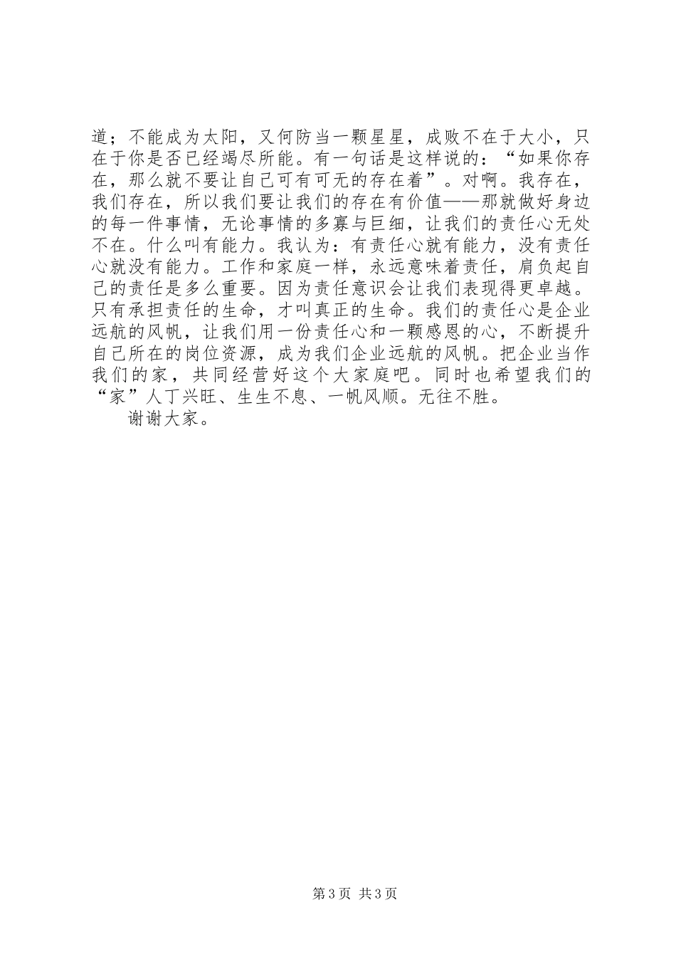 首长对讲话发言稿的期望标准_第3页